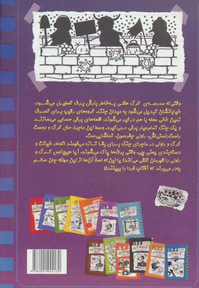 خاطرات یک بچه ی چلمن 14